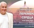 Шримад-Бхагаватам 2.3.24, Перемена в сердце, Фестиваль Святоустье (10.07.2016, Латвия, Рига)