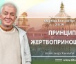 Шримад-Бхагаватам 2.9.39 Принцип жертвоприношений