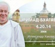 Шримад-Бхагаватам 4.20.14