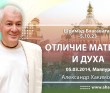 Шримад-Бхагаватам 5.10.23. Отличие материи и духа