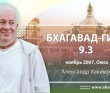 Бхагавад-гита 9.3