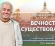 Шримад-Бхагаватам 2.9.38 Вечность существования