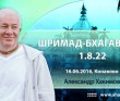 Шримад-Бхагаватам 1.8.22