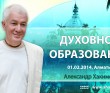 Духовное образование (2014, Алматы)