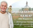 Шримад-Бхагаватам 4.9.46-47