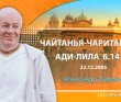 Чайтанья-Чаритамрита. Ади-лила 6.14-15