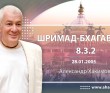 Шримад-Бхагаватам 8.3.2