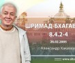 Шримад-Бхагаватам 8.4.2-4