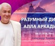 2014.07.09, Рига, Разумный диалог, Алла Аркадиева 