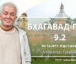 Бхагавад-гита 9.2