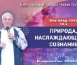 2025.06.03, Вриндаван Парк. Бхагавад-гита, 13.6-7, «Природа, наслаждающийся, сознание» 2025.06.03, Вриндаван Парк. Бхагавад-гита, 13.6-7, «Природа, наслаждающийся, сознание»