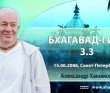 Бхагавад-гита 3.3 