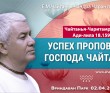 2025.04.02, Вриндаван Парк. «Чайтанья-Чаритамрита», Мадхья-лила 18.159, «Успех проповеди Господа Чайтаньи» 2025.04.02, Вриндаван Парк. «Чайтанья-Чаритамрита», Мадхья-лила 18.159, «Успех проповеди Господа Чайтаньи»