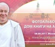 2017 Москва, Дом книги на Арбате