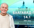 Бхагавад-гита 14.1 