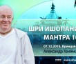 2016.12.07, Вриндаван, Шри Ишопанишад, Мантра 10