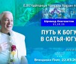 2025.03.22, Вриндаван Парк. «Шримад-Бхагаватам» 11.17.11, «Путь к Богу в Сатья-югу» 2025.03.22, Вриндаван Парк. «Шримад-Бхагаватам» 11.17.11, «Путь к Богу в Сатья-югу»