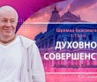 Шримад-Бхагаватам 1.13.10. Духовное совершенство