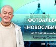 2015 Новосибирск