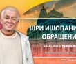 2016.11.22, Вриндаван, Шри Ишопанишад, Обращение