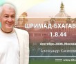 Шримад-Бхагаватам 1.8.44