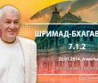 Шримад-Бхагаватам 7.1.2