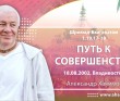 Шримад-Бхагаватам 1.19.17-18. Путь к совершенству