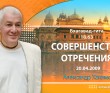 Бхагавад-гита 18.63 "Совершенство отречения"