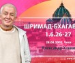 Шримад-Бхагаватам 1.6.26-27