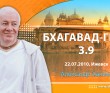 Бхагавад-гита 3.9 