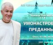 2025.08.07, Омск. Шримад-Бхагаватам, 5.7.8, Умонастроение преданных 2025.08.07, Омск. Шримад-Бхагаватам, 5.7.8, Умонастроение преданных