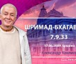 Шримад-Бхагаватам 7.9.33