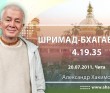 Шримад-Бхагаватам 4.19.35