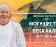 Шримад-Бхагаватам 12.4 Могущество века Кали