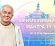 2016.12.09, Вриндаван, Шри Ишопанишад, Мантра 13-14