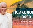 2013 Ялта - "Психология 3000"