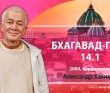 Бхагавад-гита 14.1 