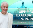 Шримад-Бхагаватам 9.19.19