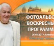 2016 Алматы, воскресные программы