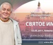 Шримад-Бхагаватам 6.2.9. Святое имя