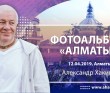 2019 Алматы