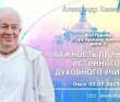 2025.07.02, Омск, фестиваль Гуру Кришна Крипая, день 2, Важность принятия истинного духовного учителя 2025.07.02, Омск, фестиваль Гуру Кришна Крипая, день 2, Важность принятия истинного духовного учителя