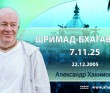 Шримад-Бхагаватам 7.11.25