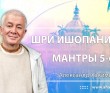 Шри Ишопанишад. Мантры 5-6