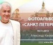 2013 Санкт-Петербург