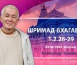 Шримад-Бхагаватам 1.2.28-29