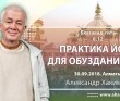 2018.09.30, Алматы, Бхагавад-Гита 8.12, Практика йоги для обуздания ума
