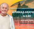 Шримад-Бхагаватам 6.5.44