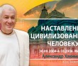 Наставления цивилизованному человеку (2004)