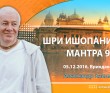 2016.12.05, Вриндаван, Шри Ишопанишад, Мантра 9